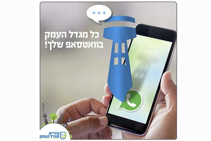קבוצות הוואטסאפ במגדל העמק תופסות תאוצה